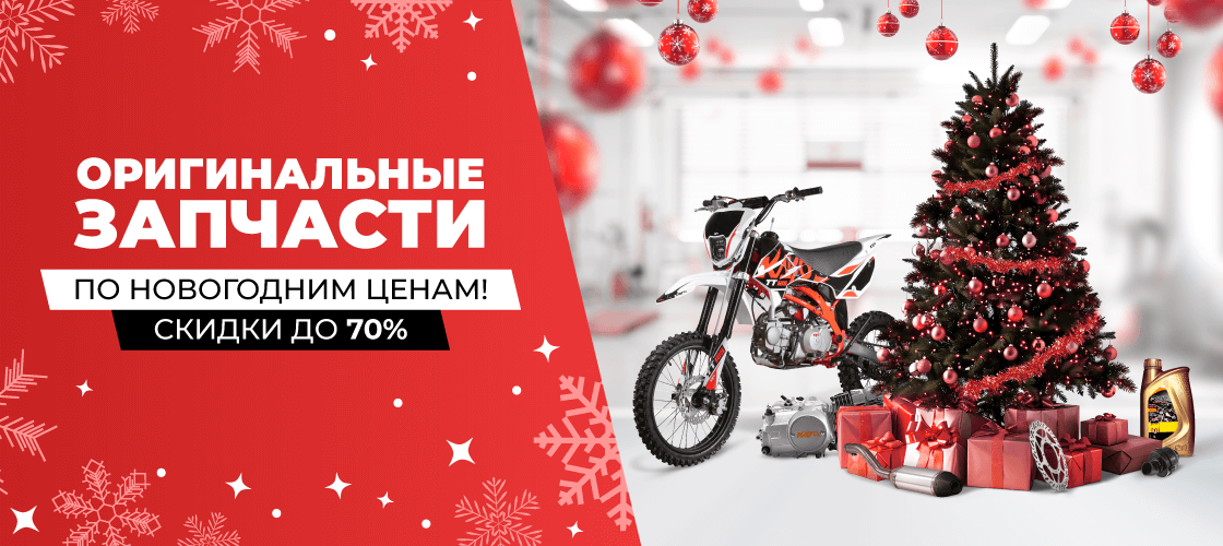 Зимние скидки на запчасти до 70% 2026